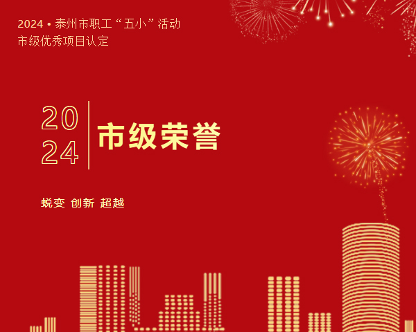 三江電器丁金華“五小”競賽創佳績